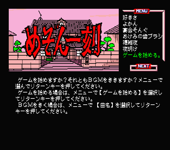 Maison Ikkoku screenshot 4 for MSX2